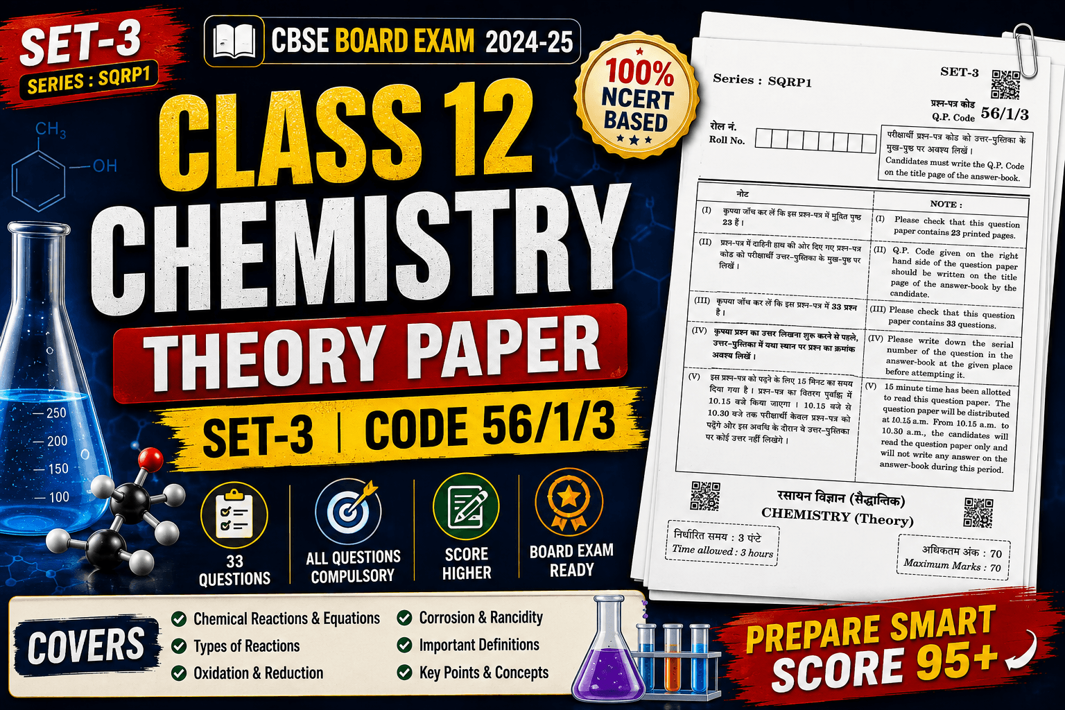CBSE Class 12 Chemistry – Theory Question Paper | Set 3