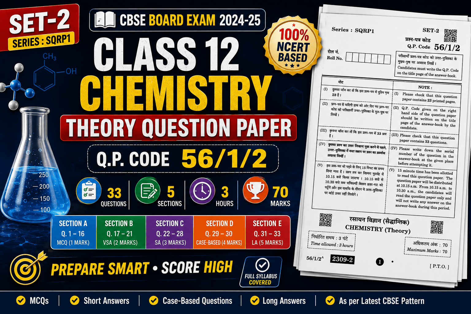 CBSE Class 12 Chemistry – Theory Question Paper | Set 2