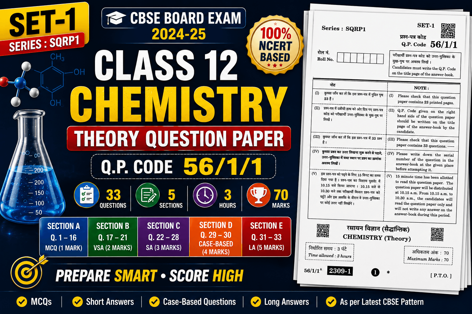 CBSE Class 12 Chemistry – Theory Question Paper | Set 1
